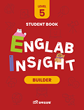 삼육잉글랩 Englab Insight_Builder 5