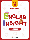 삼육잉글랩 Englab Insight_Builder_workbook 4