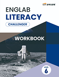 삼육잉글랩 Englab Iiteracy_Challenger_workbook 6