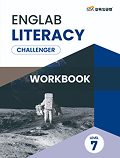 삼육잉글랩 Englab Iiteracy_Challenger_workbook 7