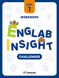 삼육잉글랩 Englab Insight_Challenger_workbook 1