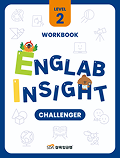 삼육잉글랩 Englab Insight_Challenger_workbook 2