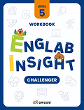 삼육잉글랩 Englab Insight_Challenger_workbook 5