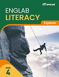 삼육잉글랩 Englab Iiteracy_Explorer 4