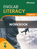 삼육잉글랩 Englab Iiteracy_Explorer_workbook 4