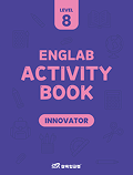 삼육잉글랩 Englab Activity book_Innovator 8