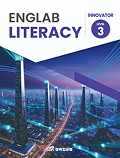 삼육잉글랩 Englab Iiteracy_Innovator 3