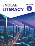 삼육잉글랩 Englab Iiteracy_Innovator 7
