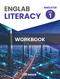 삼육잉글랩 Englab Iiteracy_Innovator_workbook 1