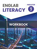 삼육잉글랩 Englab Iiteracy_Innovator_workbook 7