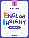 삼육잉글랩 Englab Insight_Innovator_workbook 8