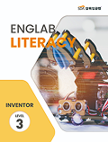 삼육잉글랩 Englab Iiteracy_Inventor 3