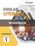 삼육잉글랩 Englab Iiteracy_Inventor_workbook 1