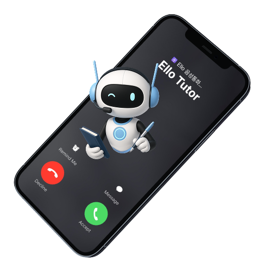 AI 분석 결과를 바탕으로 상담하는 학습 전문 교사 엘로