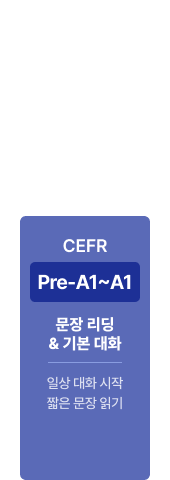 커리큘럼 2단계