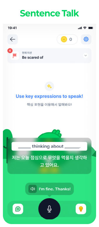 삼육잉글랩 톡트리(스피킹)학습 Sentence Talk 화면