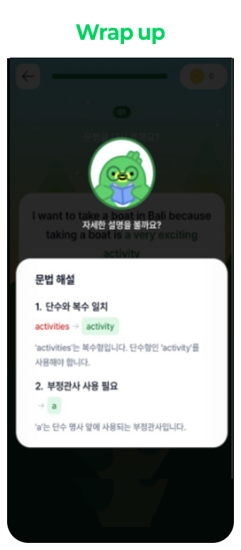 삼육잉글랩 톡트리(스피킹)학습 Wrap up 화면